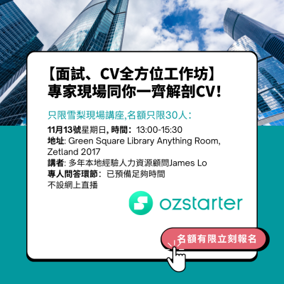 13/11 【雪梨面試、CV全方位工作坊】